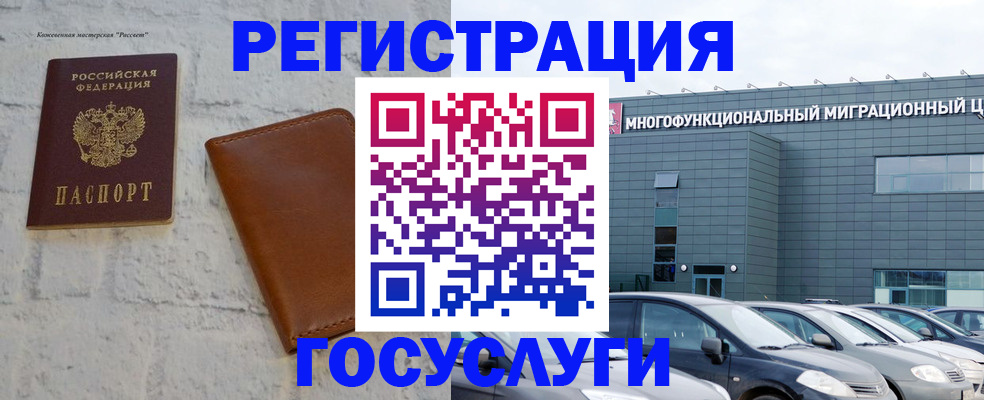 прописка в Волгограде