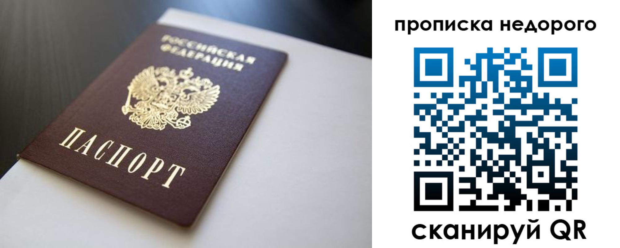 прописка паспорт в Волгограде