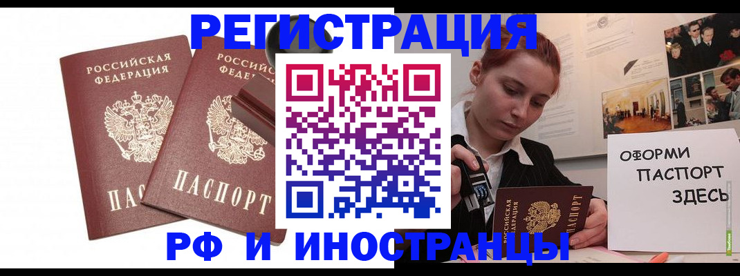 прописка для работы в Волгограде