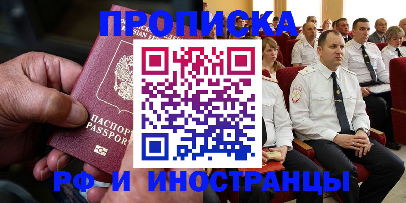 прописка поиск в Волгограде