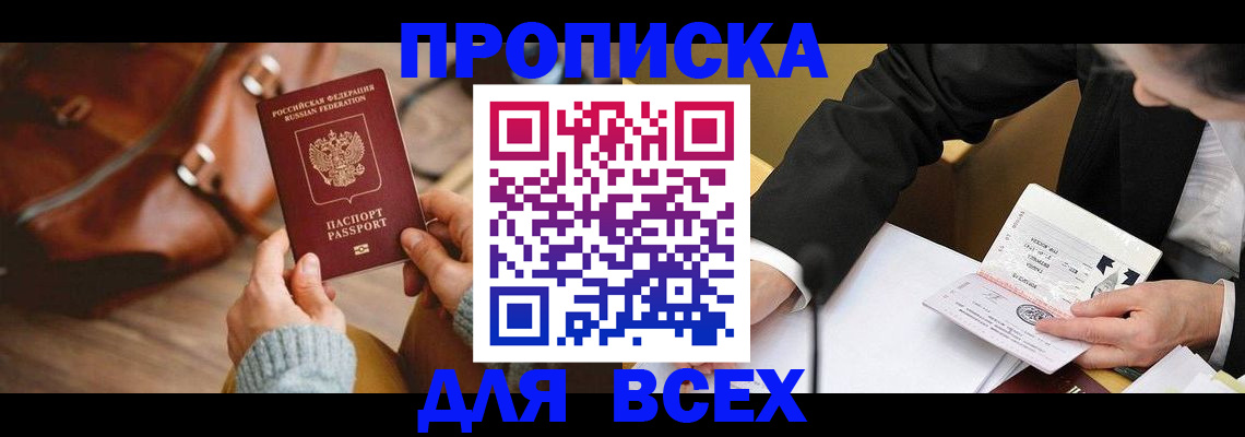 прописка паспорт в Волгограде