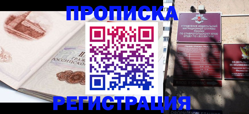 прописка в квартире в Волгограде