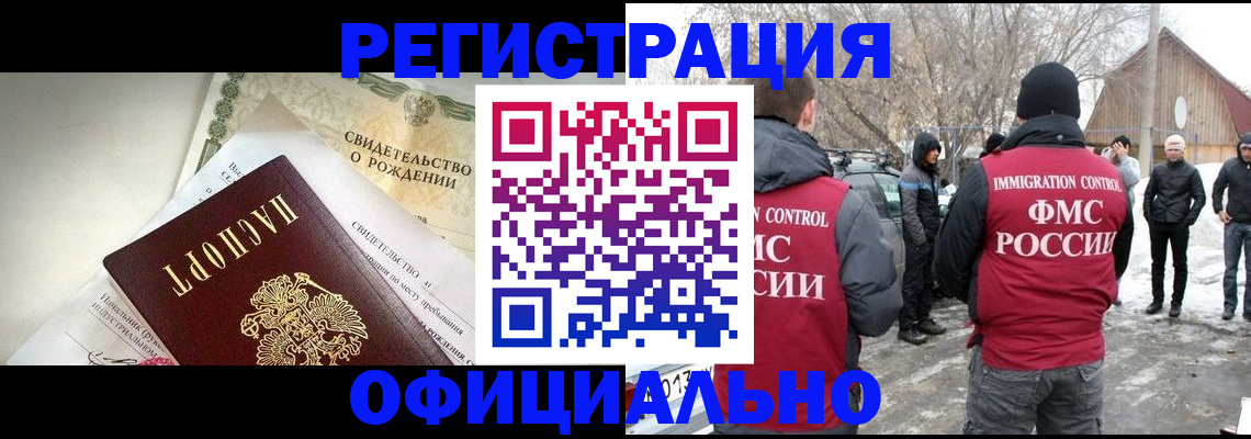 прописка регистрация в Волгограде
