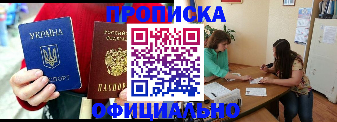 временная прописка в Волгограде